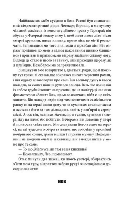 Книга Балтиморів - Жоель Діккер (9786176796442) - Фото 5 Книга Балтиморів - Жоель Діккер (9786176796442) - изображение 5