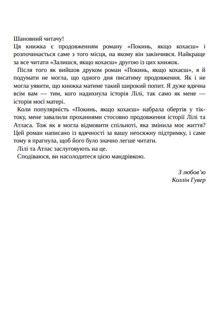 Залишся, якщо кохаєш. Книга 2 - Коллін Гувер (9786171702899) - изображение 3