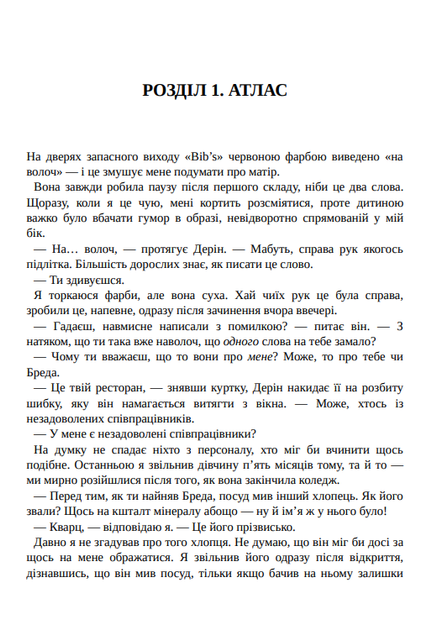 Залишся, якщо кохаєш. Книга 2 - Коллін Гувер (9786171702899) - изображение 4