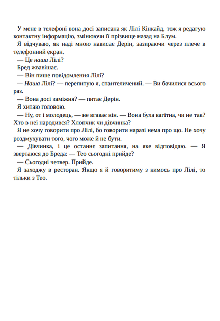 Залишся, якщо кохаєш. Книга 2 - Коллін Гувер (9786171702899) - изображение 7