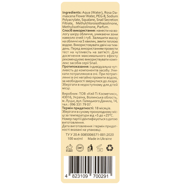 Маска для лица HOLLYSKIN Snail Face Mask с муцином улитки 100 мл - Фото 6 Маска для лица HOLLYSKIN Snail Face Mask с муцином улитки 100 мл - изображение 6