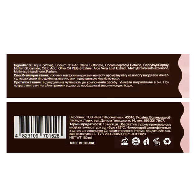 Парфюмированная пенка для душа Mr.SCRUBBER Coffee Gelato с ароматом кофе, 150 мл - Фото 4 Парфюмированная пенка для душа Mr.SCRUBBER Coffee Gelato с ароматом кофе, 150 мл - изображение 4
