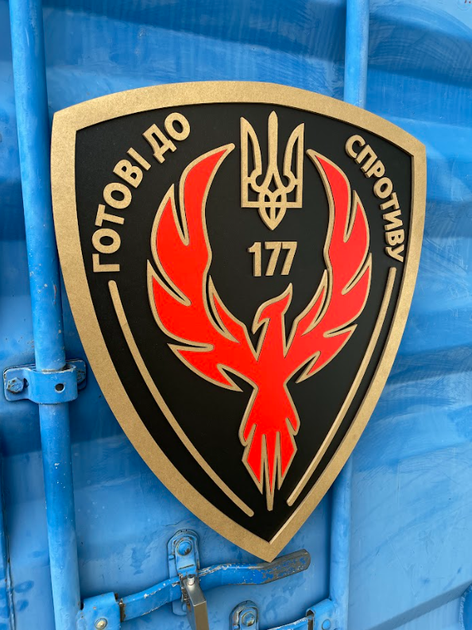 Деревянное панно на стену Decart военная символика Герб по шеврону "177" готовы к сопротивлению" 120х98 см - Фото 3 Деревянное панно на стену Decart военная символика Герб по шеврону "177" готовы к сопротивлению" 120х98 см - изображение 3