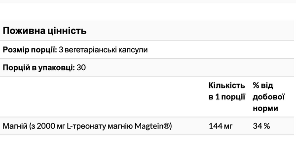 L-треонат магния (Нейро-Маг) Life Extension, Neuro-Mag 90 вегетарианских капсул - изображение 3