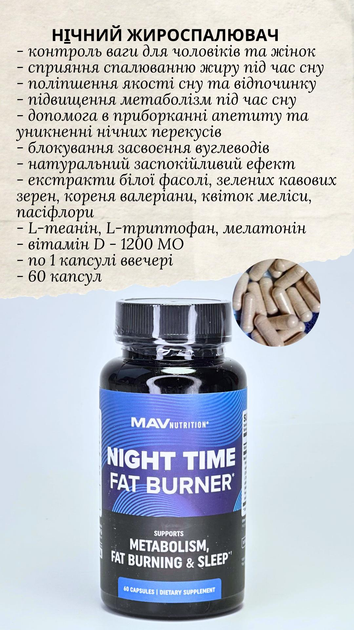 Нічний засіб для спалювання жиру MAV Nutrition Night Time Fat Burner 60 капсул - зображення 2
