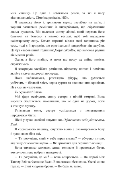 Панк 57 - Пенелопа Дуглас (9786171504011) - Фото 8 Панк 57 - Пенелопа Дуглас (9786171504011) - зображення 8