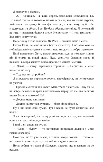 Панк 57 - Пенелопа Дуглас (9786171504011) - Фото 9 Панк 57 - Пенелопа Дуглас (9786171504011) - зображення 9