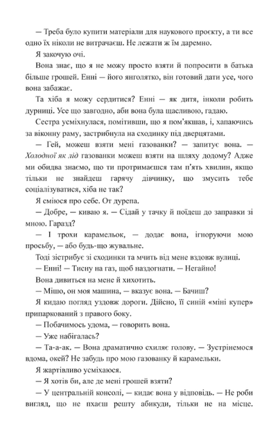Панк 57 - Пенелопа Дуглас (9786171504011) - Фото 10 Панк 57 - Пенелопа Дуглас (9786171504011) - зображення 10