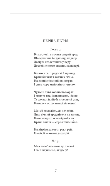 Чотири шаблі. Вершники - Юрій Яновський (9786175514290) - зображення 3