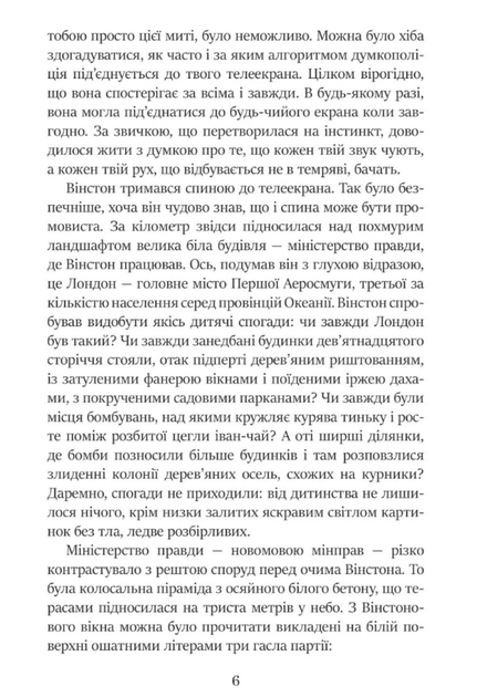 1984 - Джордж Орвелл (9789669487780) - Фото 4 1984 - Джордж Орвелл (9789669487780) - зображення 4