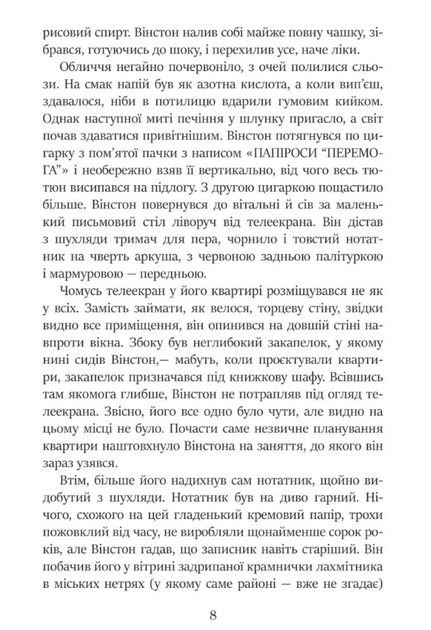 1984 - Джордж Орвелл (9789669487780) - Фото 6 1984 - Джордж Орвелл (9789669487780) - зображення 6