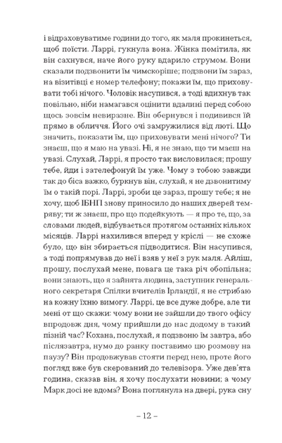 Пісня пророка - Пол Лінч (9786175225479) - изображение 8