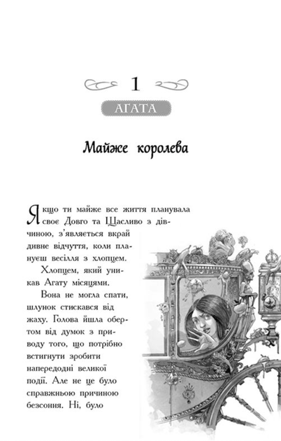 Школа добра і зла. У пошуках слави. Книга 4 - Зоман Чейнані (9786170960016) - изображение 5