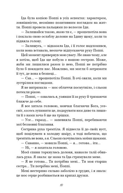 Тисяча друзок. Книга 2/Коул Тіллі/978-617-548-426-5 - Фото 5 Тисяча друзок. Книга 2/Коул Тіллі/978-617-548-426-5 - изображение 5
