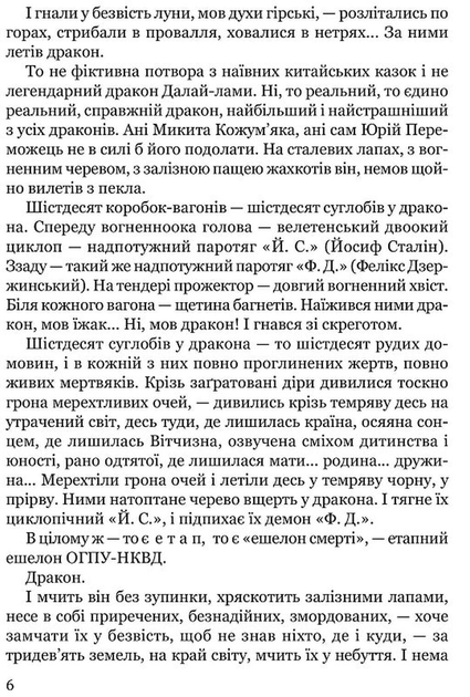 Тигролови. Шкільна полиця/Багряний Іван/9786176295884 - Фото 3 Тигролови. Шкільна полиця/Багряний Іван/9786176295884 - изображение 3