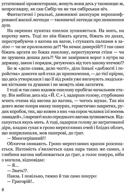 Тигролови. Шкільна полиця/Багряний Іван/9786176295884 - Фото 5 Тигролови. Шкільна полиця/Багряний Іван/9786176295884 - изображение 5
