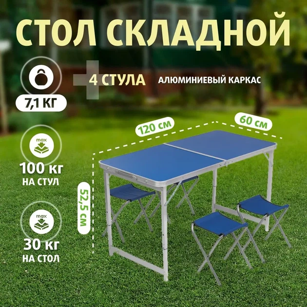 Стол для пикника и рыбалки складной с 4 стульями синий матовый МДФ 120 х 60 х 70/55 см алюминиевые трубки - изображение 2