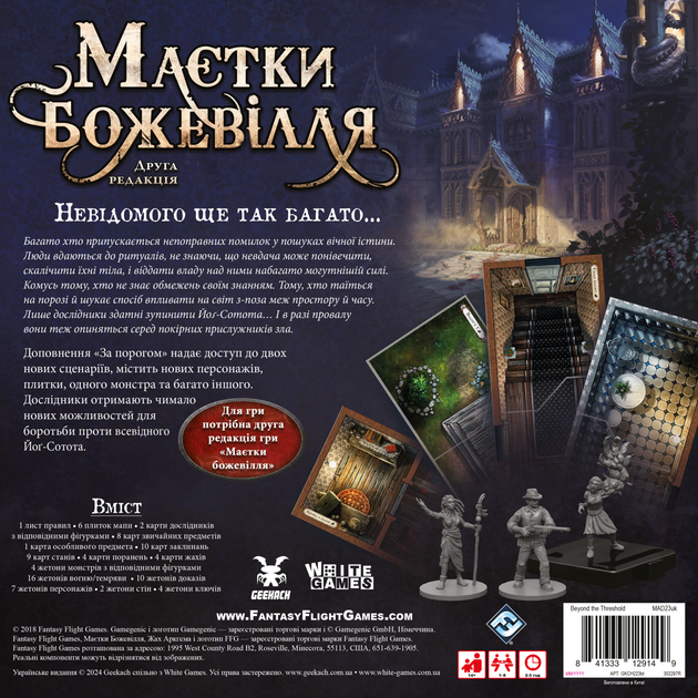 Настольная игра Geekach Особняки безумия. За порогом (Mansions of Madness: Beyond the Threshold) - Фото 5 Настольная игра Geekach Особняки безумия. За порогом (Mansions of Madness: Beyond the Threshold) - изображение 5