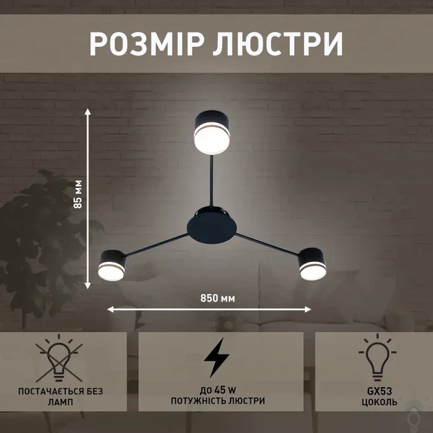 Люстра GUSTAV 3R черная Esllse на 3 лампы GX53 (потолочный светильник под сменные LED лампы) Ø850x85мм - изображение 5