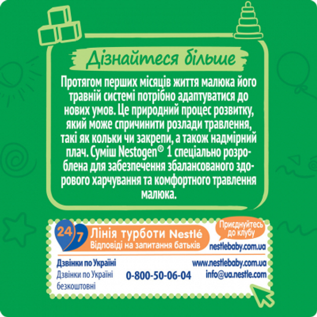 Детская смесь Nestogen 1 L. Reuteri с рождения 600 г (7613287103680) - изображение 5