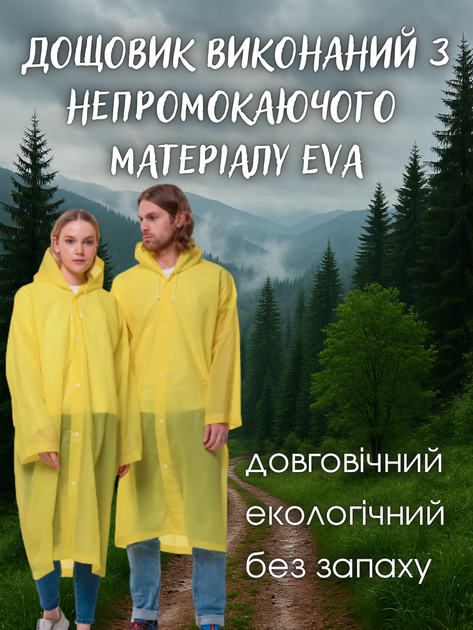 Дождевик женский мужской взрослый плащ подростковый прозрачный многоразовый походный эва на кнопках плащи дождевые взрослые накидка от дождя многоразовая Hechpro ТБ130 желтый - изображение 3