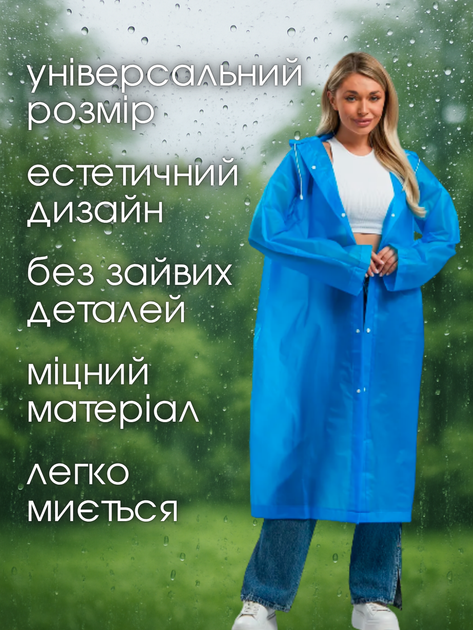 Жіночий дощовик чоловічий дорослий плащ підлітковий прозорий багаторазовий похідний ева на кнопках плащі дощові дорослі накидка від дощу багаторазова Hechpro ТБ130 блакитний - зображення 4