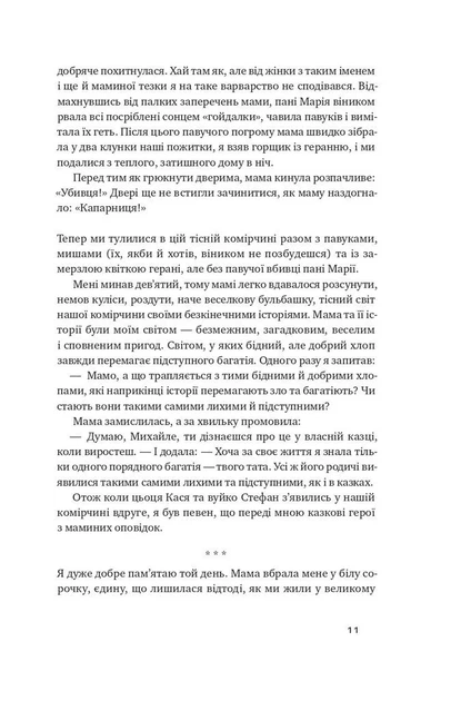 Абрикосова книгарня - Фото 7 Абрикосова книгарня - изображение 7