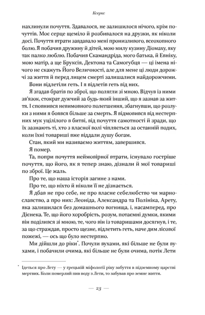 Вогняні брами. Героїчний епос про битву під Термопілами - изображение 9