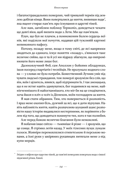 Вогняні брами. Героїчний епос про битву під Термопілами - изображение 10
