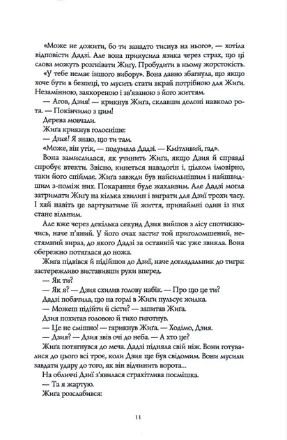 Полум'яний Бог. Книга 3 - изображение 4