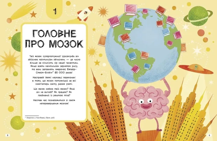 Дивовижний мозок. Ця книжка повна мізків: усілякі мізки та як вони працюють - Фото 4 Дивовижний мозок. Ця книжка повна мізків: усілякі мізки та як вони працюють - изображение 4