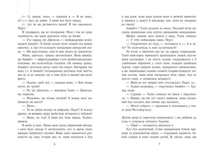 Персі Джексон та олімпійці. Прокляття титану. Кн.3 - зображення 3