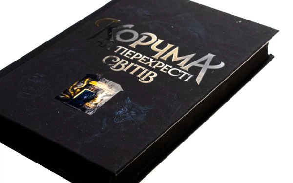Корчма на перехресті світів. READBERRY - Фото 2 Корчма на перехресті світів. READBERRY - зображення 2