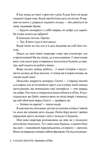Спогади про нього. Коллін Гувер. Рідна мова - Фото 4 Спогади про нього. Коллін Гувер. Рідна мова - изображение 4
