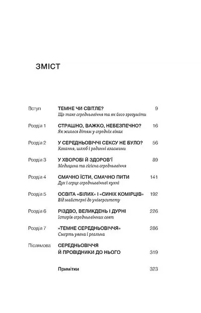 Доба постів і карнавалів. Як жили, пили і кохалися у середньовіччі - Фото 6 Доба постів і карнавалів. Як жили, пили і кохалися у середньовіччі - изображение 6