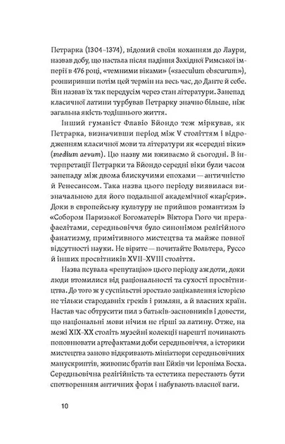 Доба постів і карнавалів. Як жили, пили і кохалися у середньовіччі - Фото 8 Доба постів і карнавалів. Як жили, пили і кохалися у середньовіччі - изображение 8