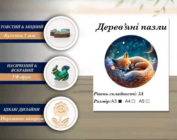 Деревянный пазл Night Fox, Wooden Puzzle, Panalisa (108476069) - изображение 2