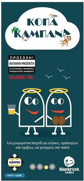 Настільна гра Kaissa Валіза Copacabana (грецька версія) (5205444114985) - зображення 1