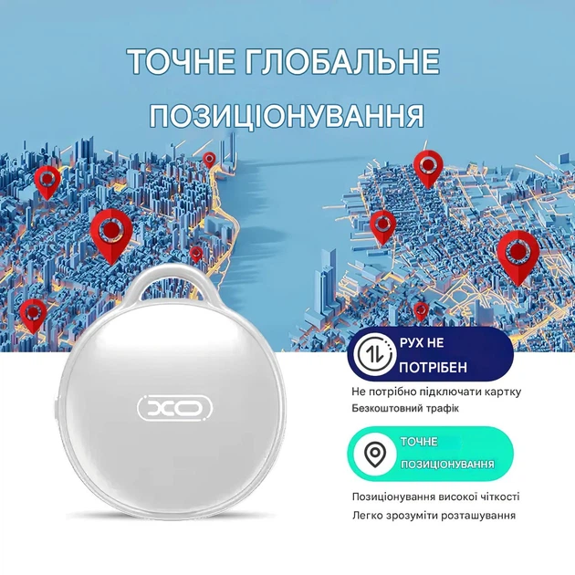 Умный брелок XO Anti-Lost для поиска ключей интеграция с Apple Find My аккумулятор 210 мАч Белый (L1144) - изображение 3
