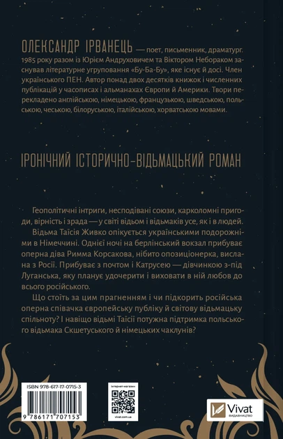 Відьомська кров - О. Ірванець (9786171707153) - изображение 2