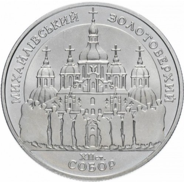 Монета Михайлівський Золотоверхий собор 5 грн. - зображення 2