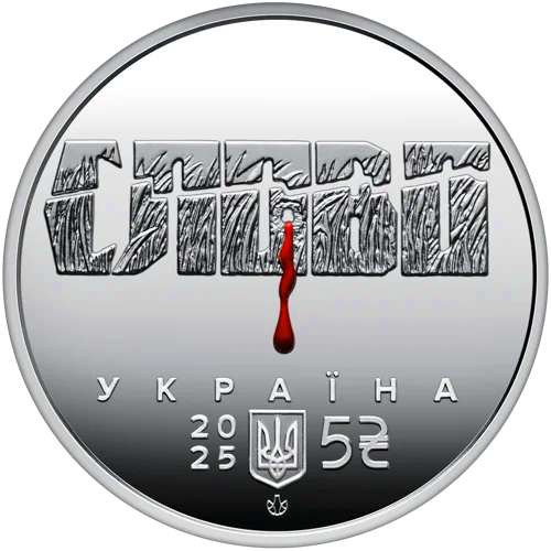 Монета «Мыкола Хвыльовий. Расстрелянное возрождение» в сувенирной упаковке - изображение 2