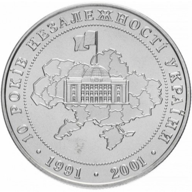 Монета 10 років проголошення незалежності 5 грн. - Фото 2 Монета 10 років проголошення незалежності 5 грн. - изображение 2