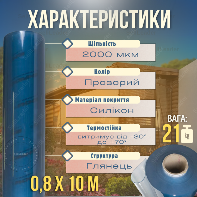Плівка 2000мкм 0,8х10м м'яке скло прозора силіконова для веранди вікон дверей покриття підвіконня - Фото 2 Плівка 2000мкм 0,8х10м м'яке скло прозора силіконова для веранди вікон дверей покриття підвіконня - зображення 2