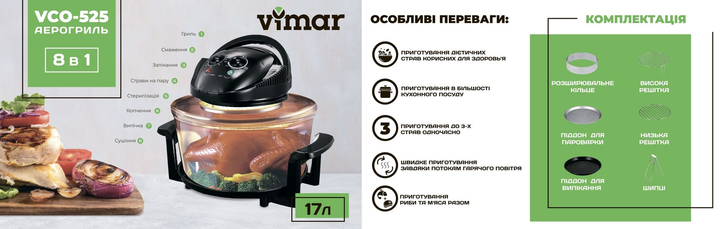 Аэрогриль 8 в 1 Vimar VCO-525B - изображение 8