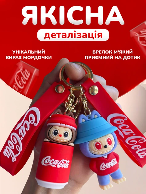 Лабубу кока кола брелок игрушка labubu 2025 the monsters coca cola
