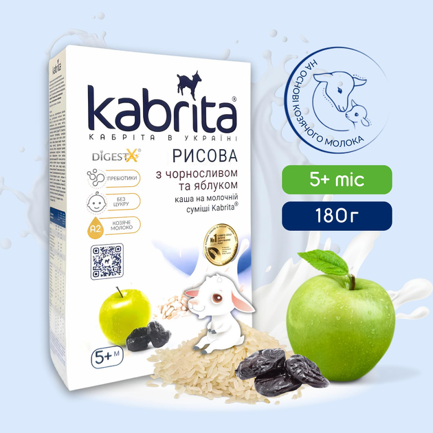 Каша рисова на молочній суміші Kabrita з чорносливом і яблуком для дітей від 5 місяців, 180 г - зображення 1