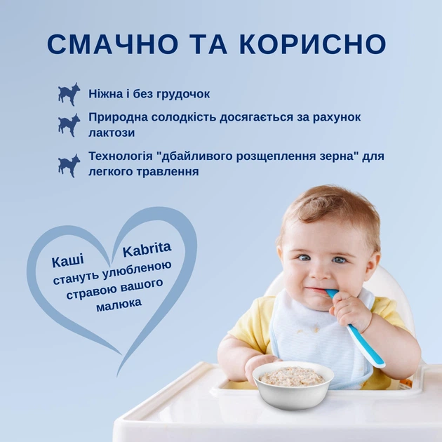 Каша 7 злаків на молочній суміші Kabrita з гарбузом для дітей з 6 місяців, 180 г - зображення 4