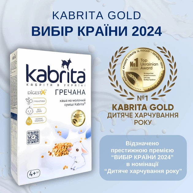 Каша гречана на молочній суміші Kabrita для дітей з 4 місяців, 180 г - зображення 2