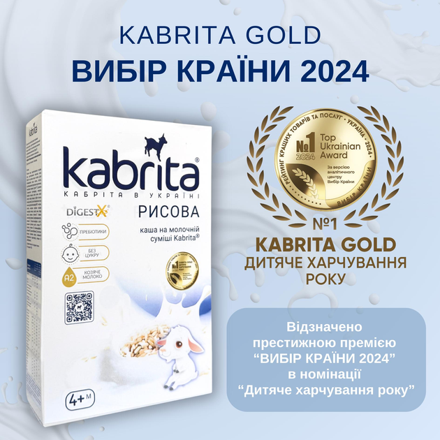 Каша рисова на молочній суміші Kabrita з козячого молока для дітей від 4 місяців, 180 г - зображення 2